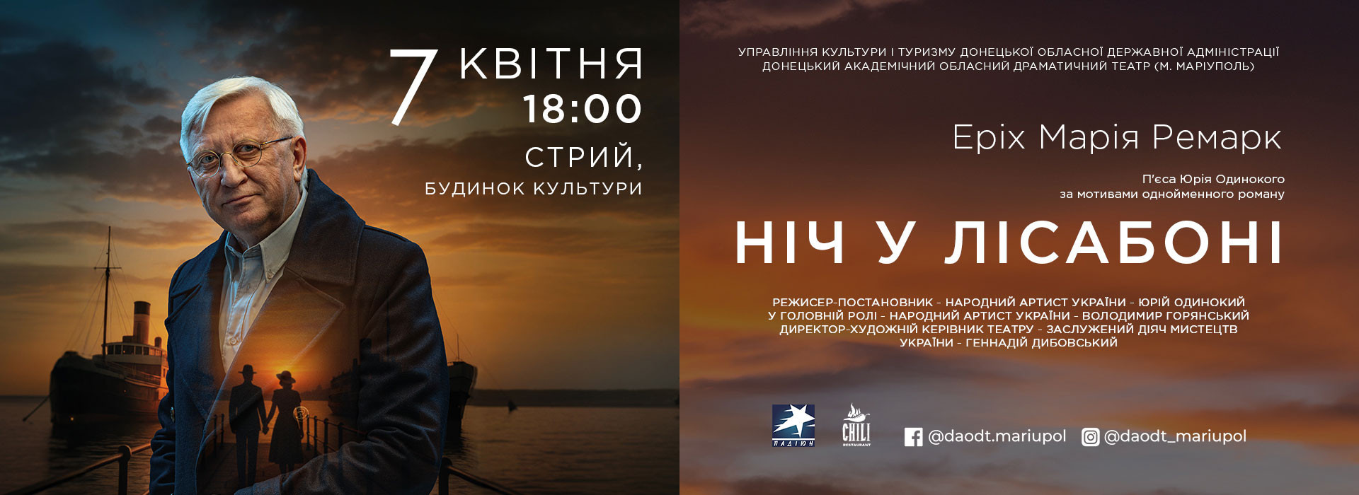 ніч у лісабоні