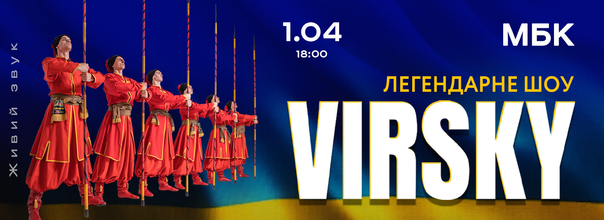 Virsky. Легендарне шоу