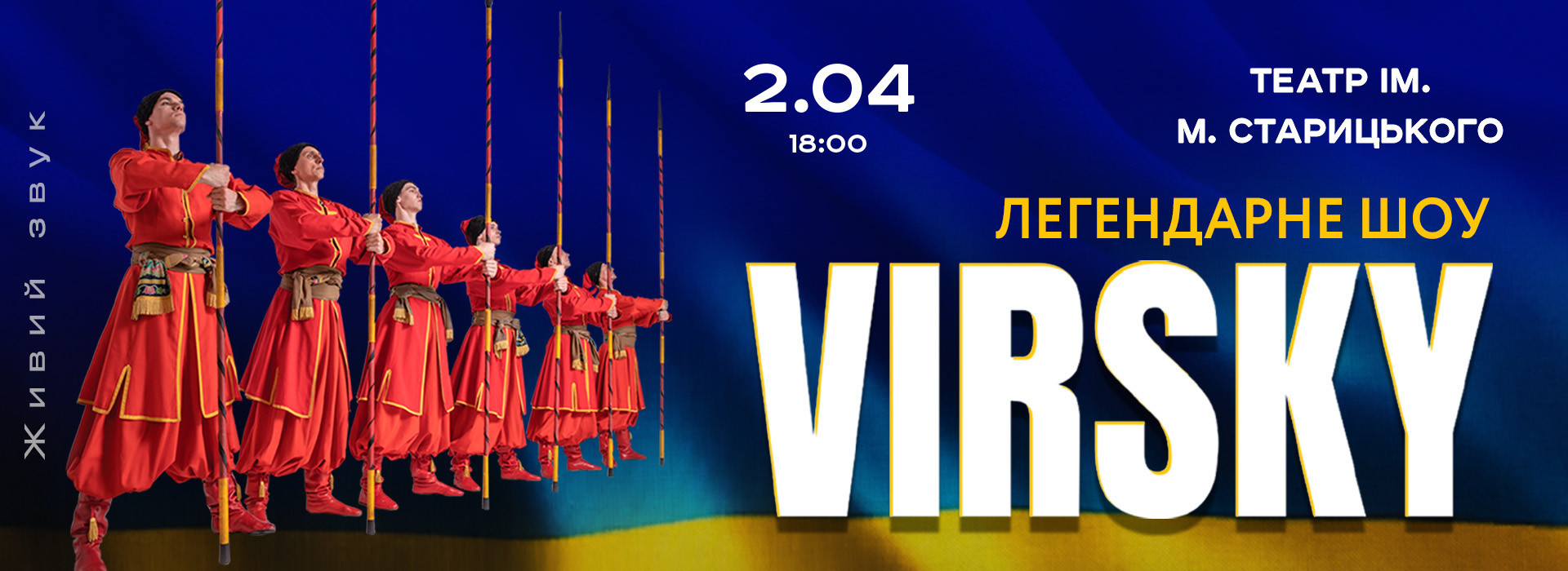 Virsky. Легендарне шоу