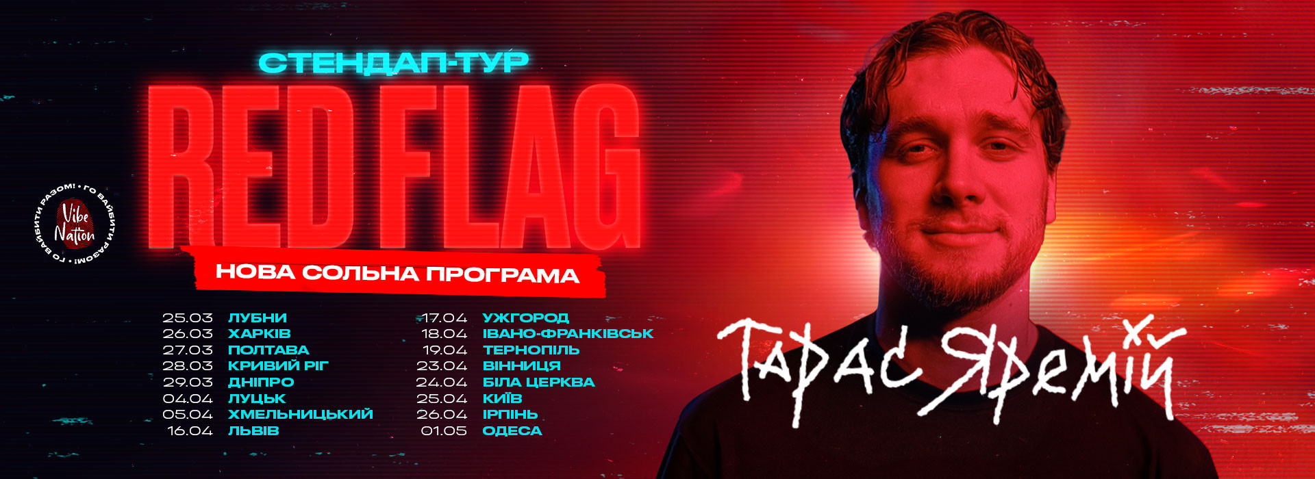 ТАРАС ЯРЕМІЙ "RED FLAG"