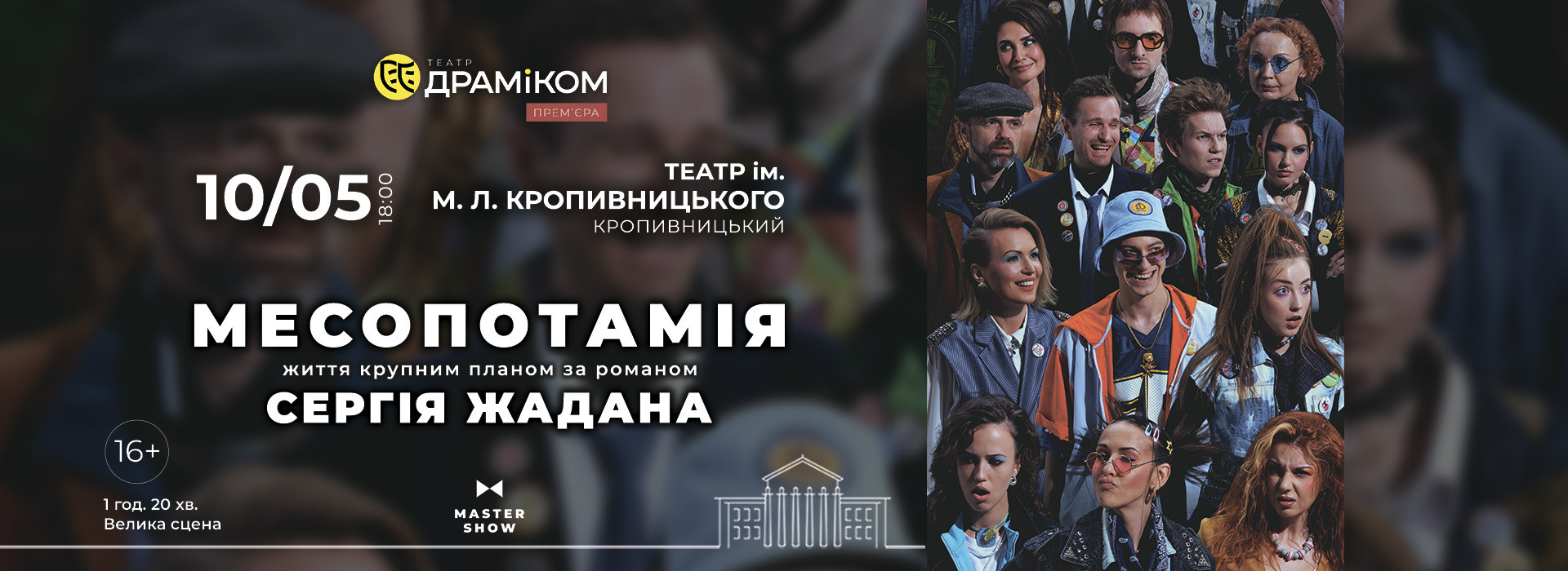 Вистава «Месопотамія»