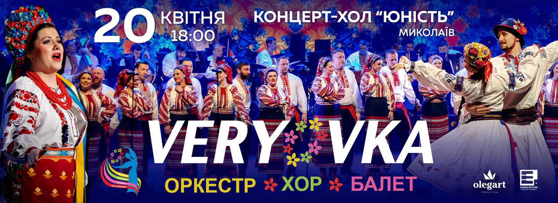 Хор ім. Г.Г. Верьовки