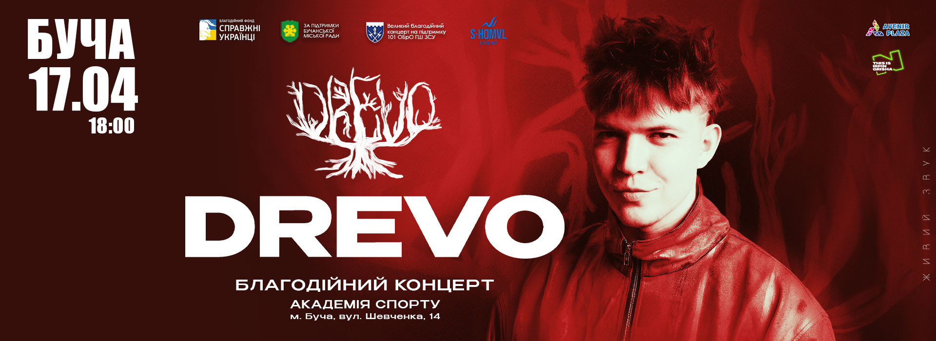 DREVO (Буча)