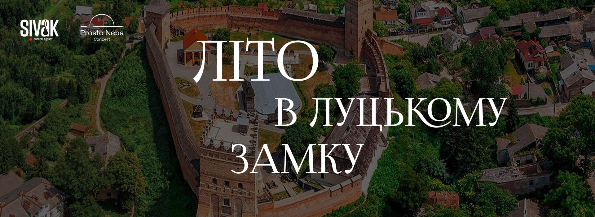 Літо в луцькому Замку