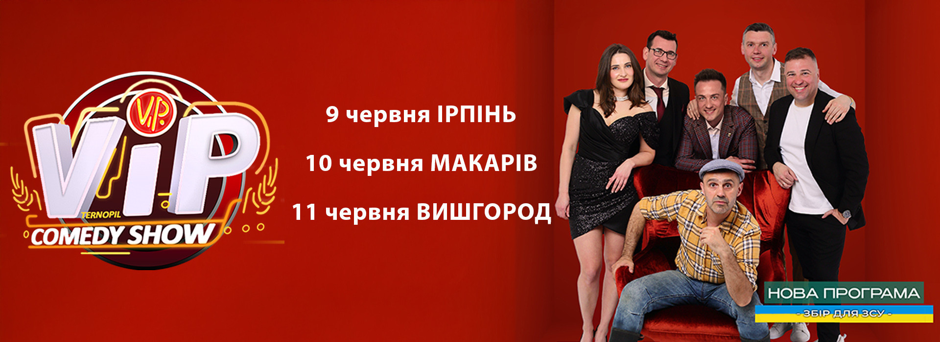 VIP Тернопіль