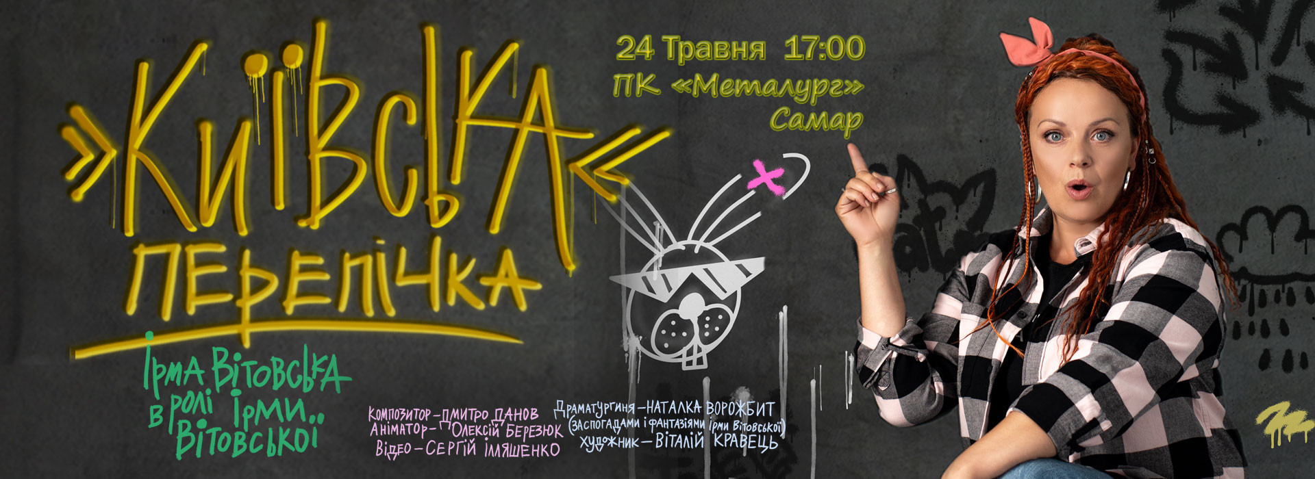 перепічка