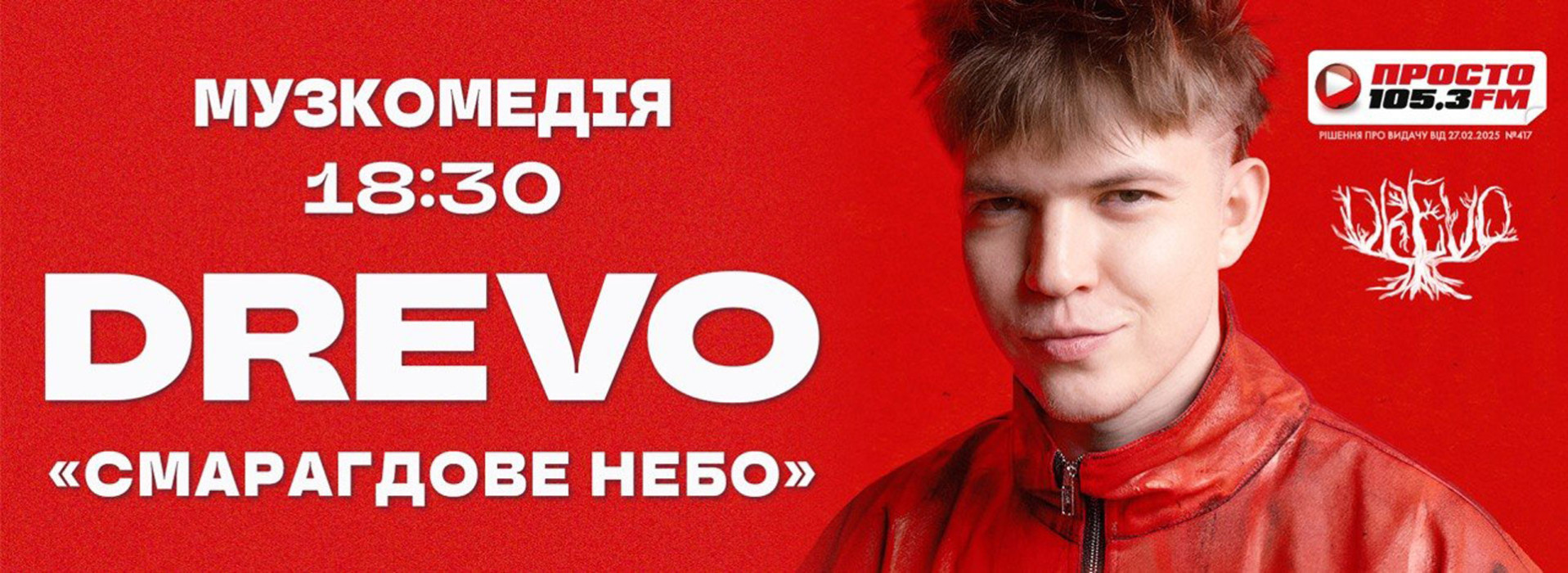 Drevo