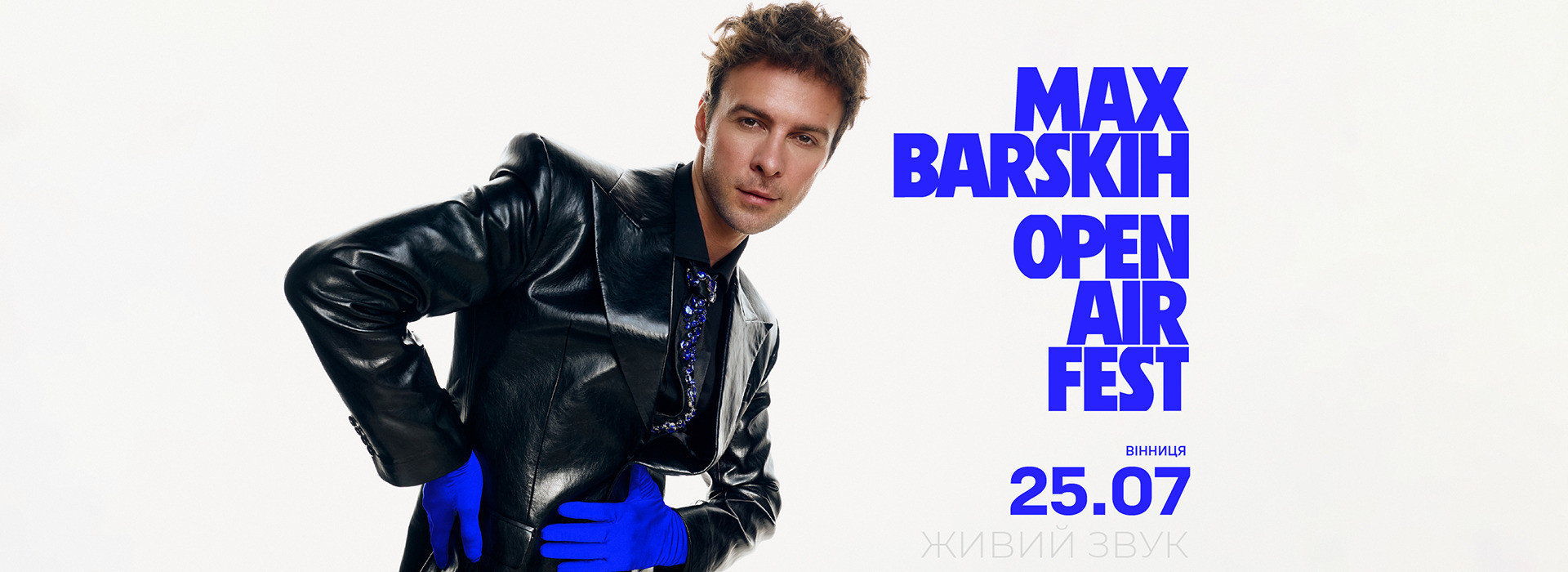 MAX BARSKIH