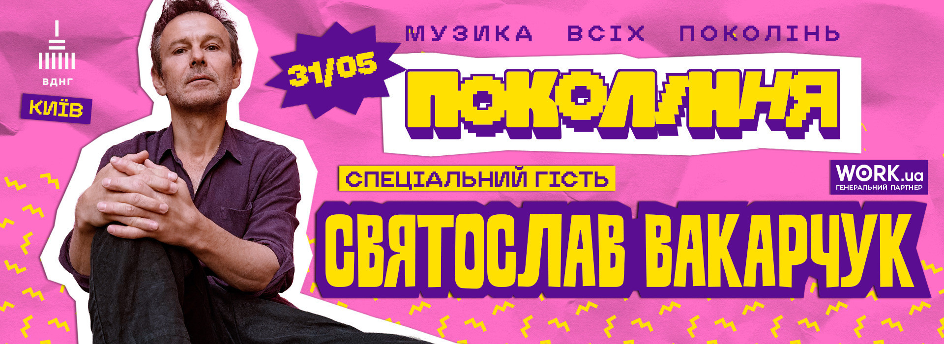 вакарчук